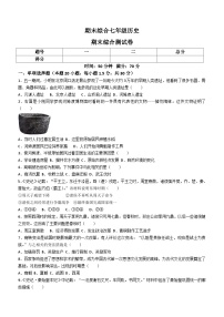 吉林省辽源市重点中学2023—2024学年七年级上学期期末综合历史试卷（含答案）