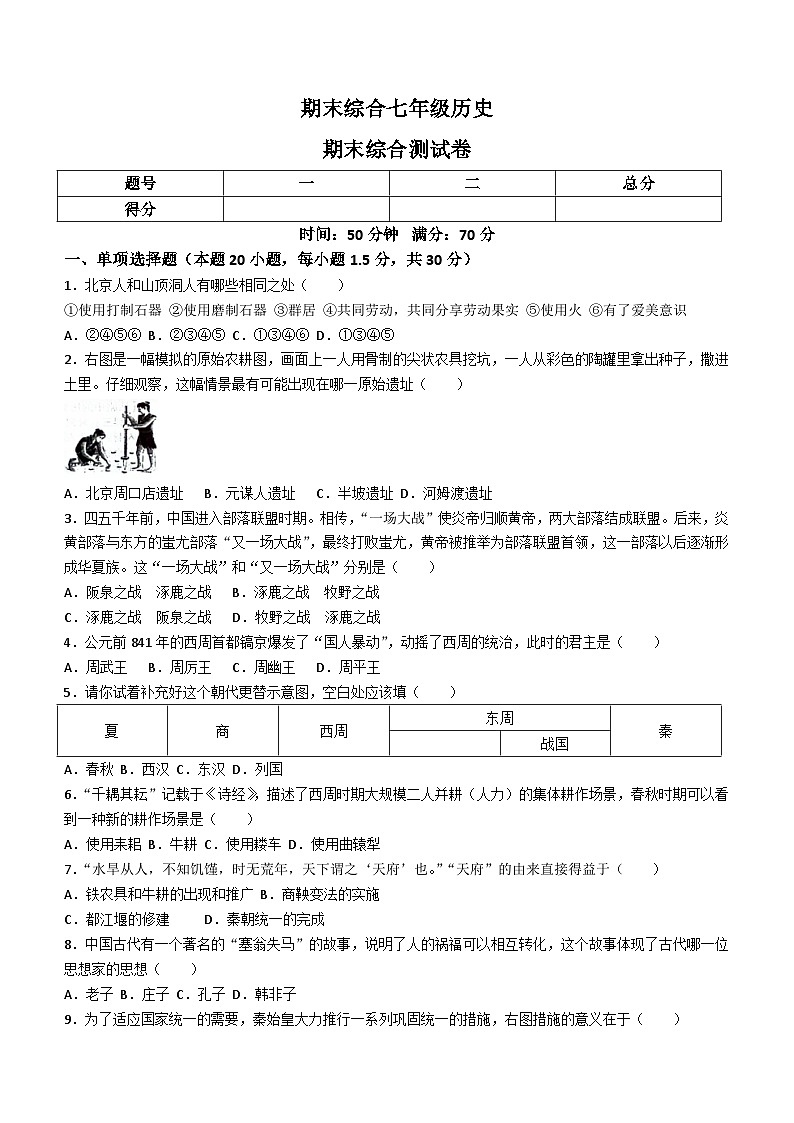 吉林省农安县多校2023—2024学年七年级上学期期末历史试卷（含答案）01
