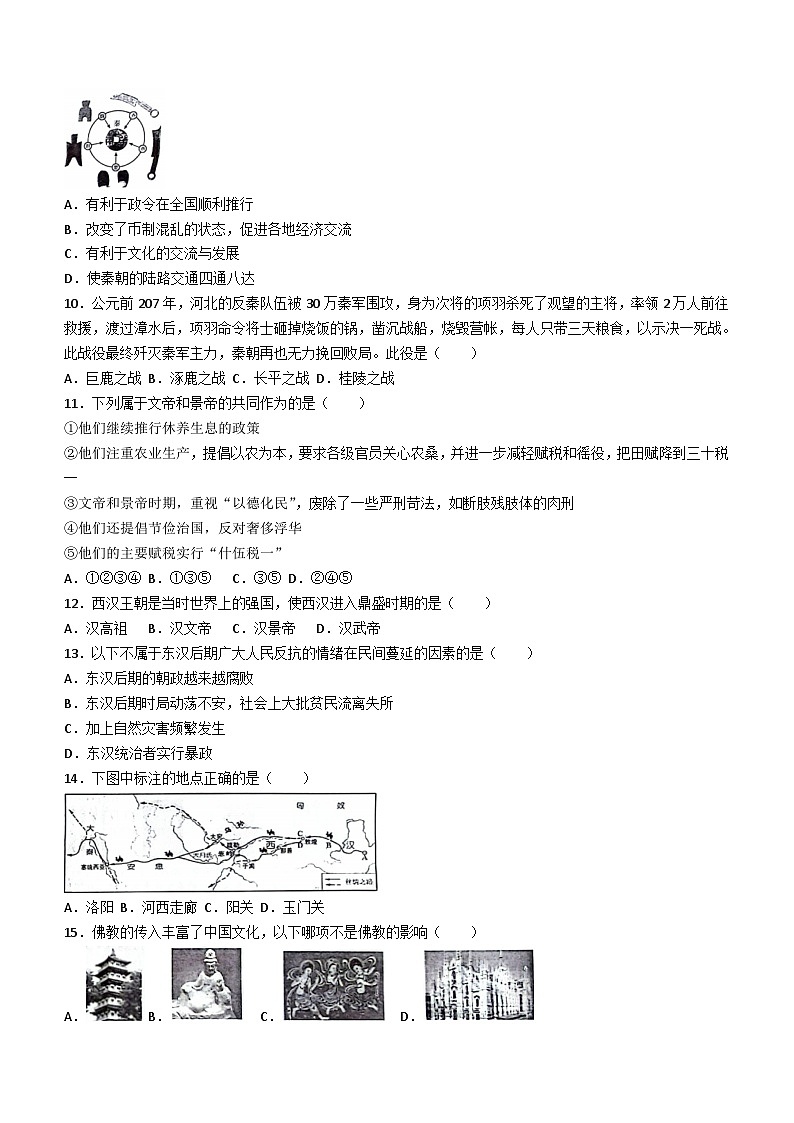 吉林省农安县多校2023—2024学年七年级上学期期末历史试卷（含答案）02