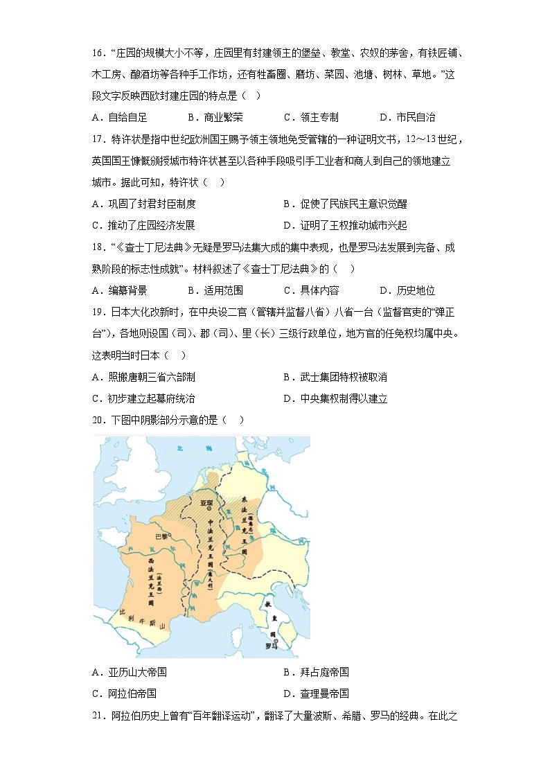 江苏省徐州市2022-2023学年九年级上学期期末历史试题（含解析）03