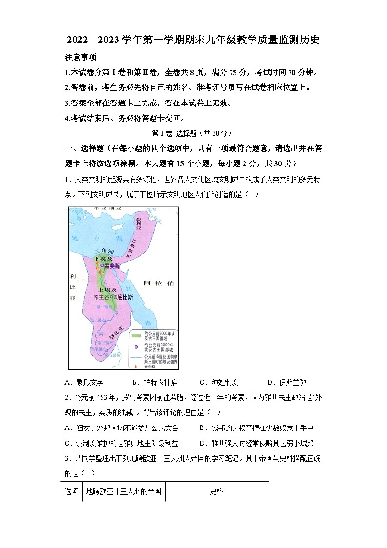 山西省运城市盐湖区2022-2023学年九年级上学期期末历史试题（含解析）01