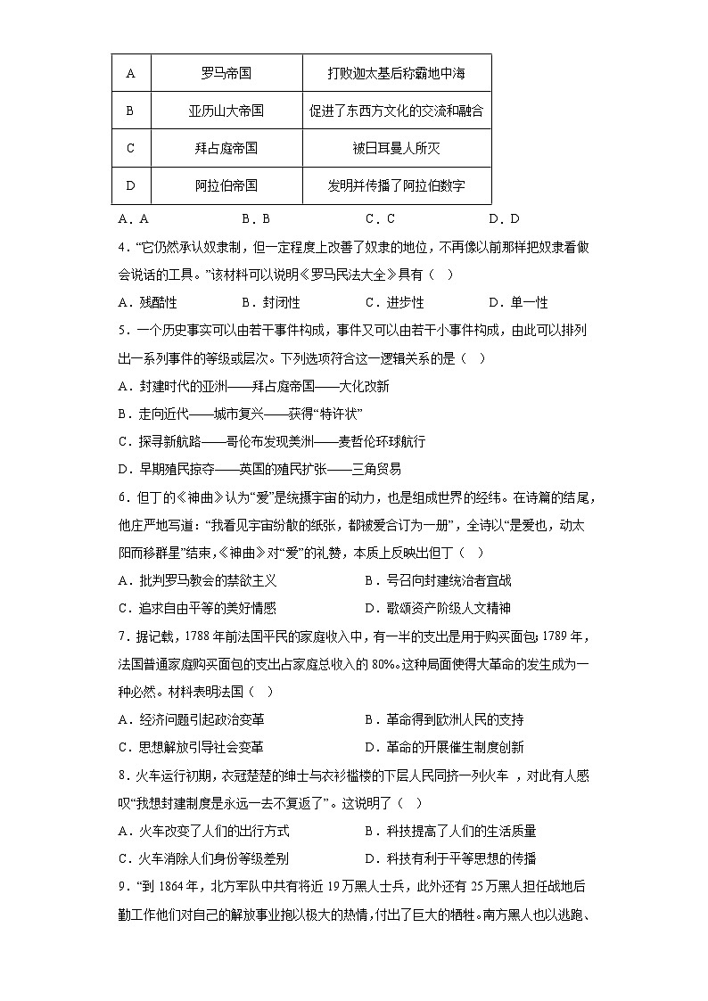 山西省运城市盐湖区2022-2023学年九年级上学期期末历史试题（含解析）02