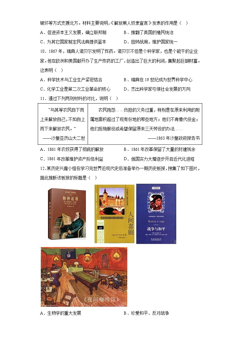 山西省运城市盐湖区2022-2023学年九年级上学期期末历史试题（含解析）03