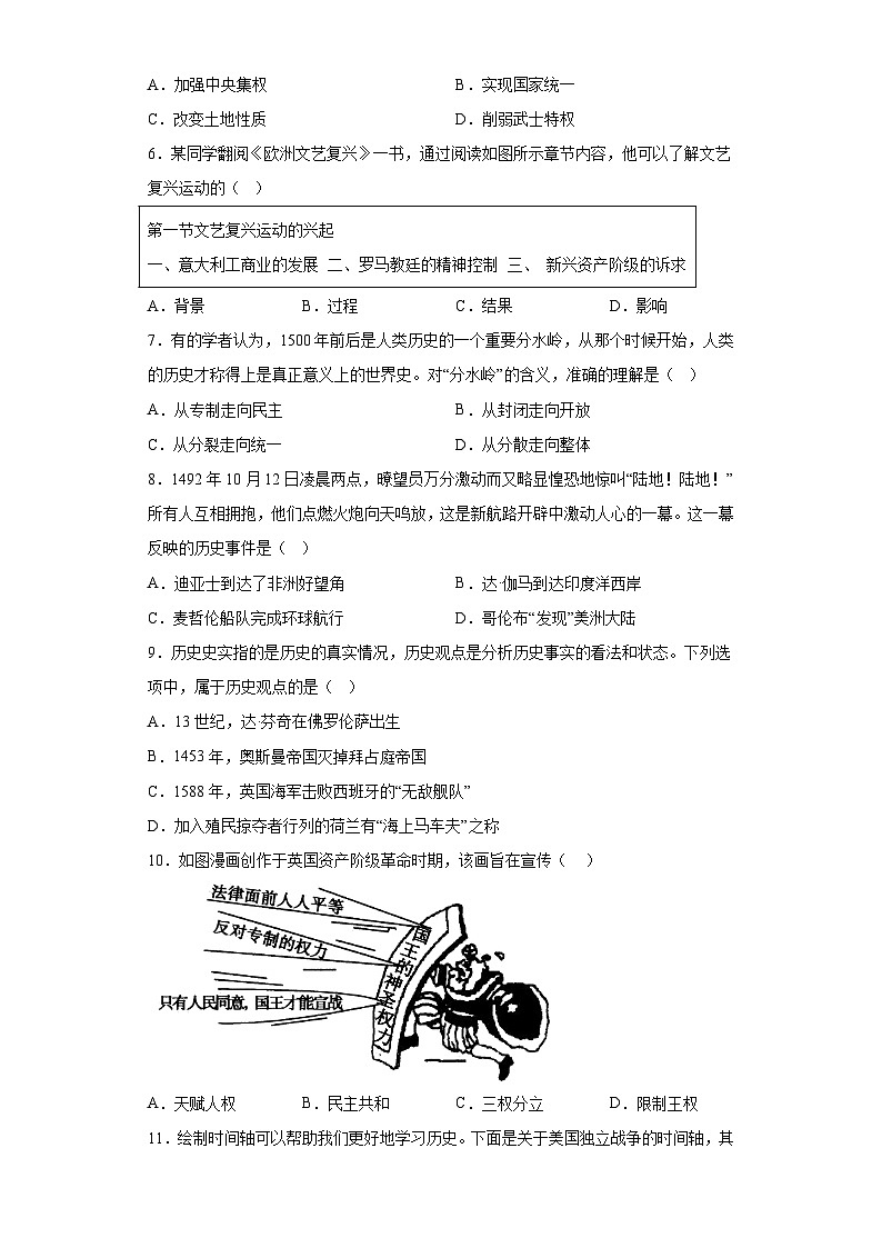 山西省长治市高平市多校联考2023-2024学年九年级上学期月考历史试题（含解析）02