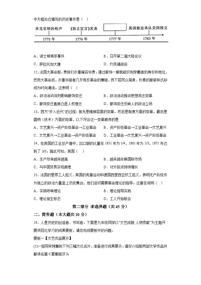 山西省长治市高平市多校联考2023-2024学年九年级上学期月考历史试题（含解析）03