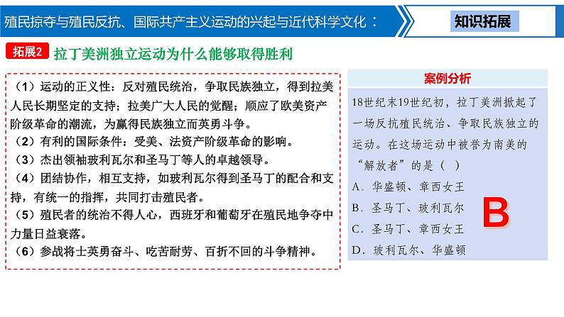 第 20 讲　殖民掠夺与殖民反抗、国际共产主义运动的兴起与近代科学文化课件PPT07