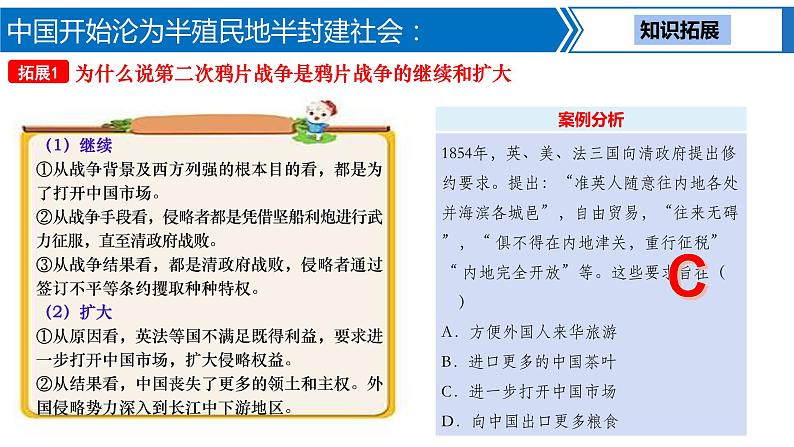 第 7 讲　中国开始沦为半殖民地半封建社会课件PPT第7页