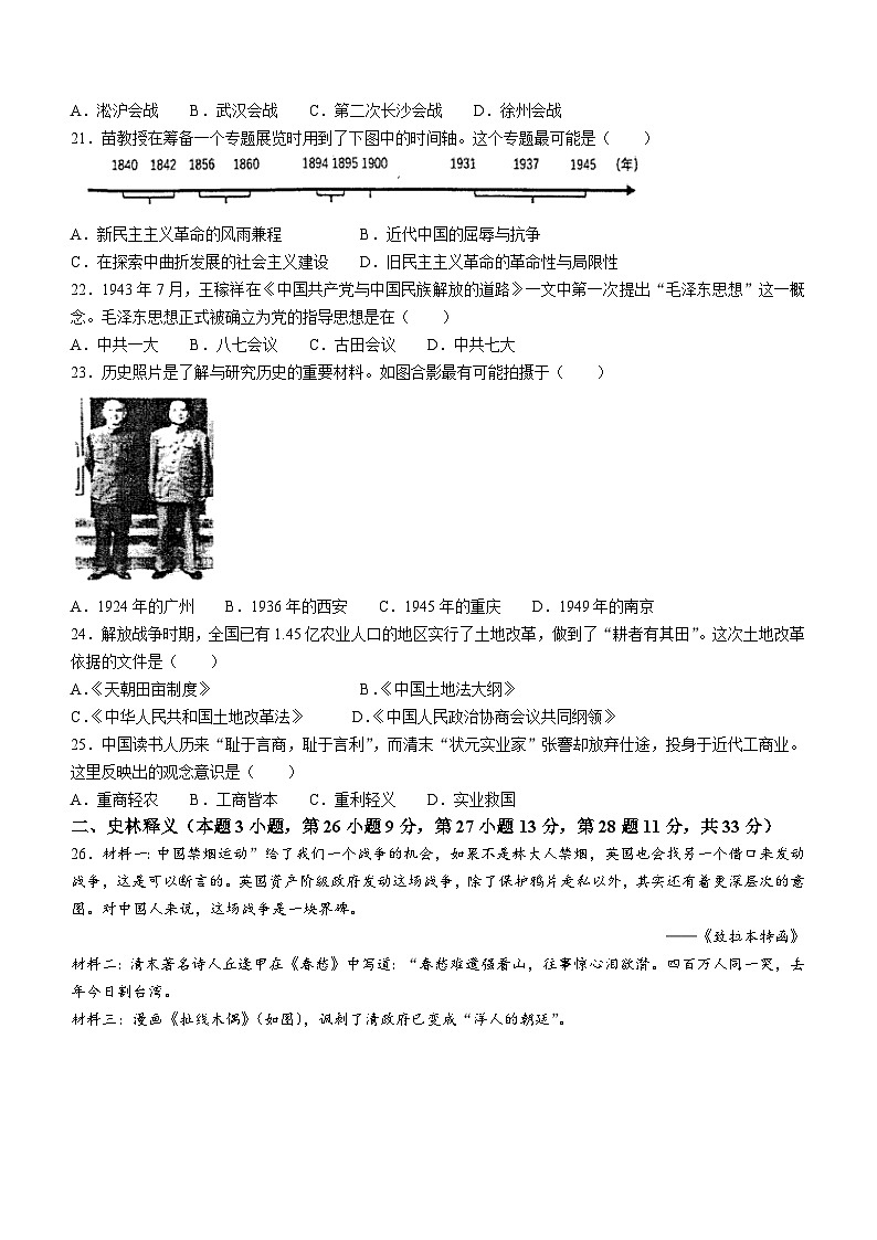 黑龙江省齐齐哈尔市龙沙区2022-2023学年八年级上学期期末历史试题03