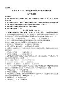 陕西省渭南市富平县2022-2023学年九年级上学期期末历史试题