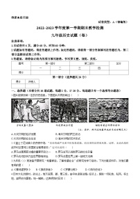 陕西省渭南市2022-2023学年九年级上学期期末历史试题(无答案)