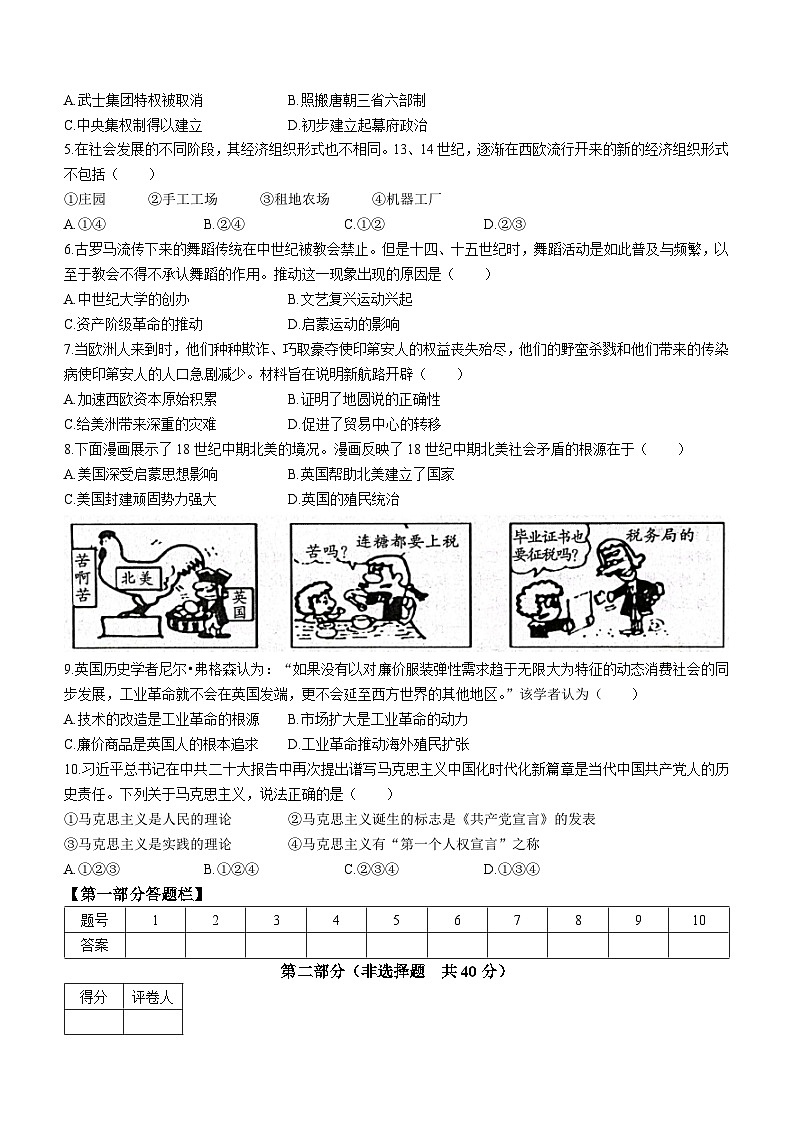 陕西省渭南市2022-2023学年九年级上学期期末历史试题(无答案)02