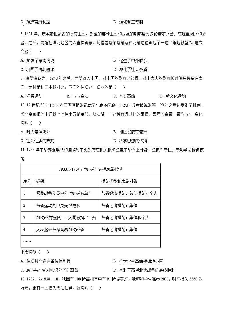 2023年广东省深圳市中考历史真题02