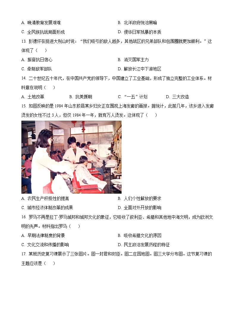 2023年广东省深圳市中考历史真题03