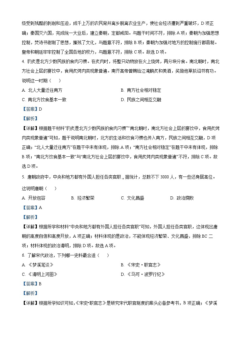 2023年广东省深圳市中考历史真题02