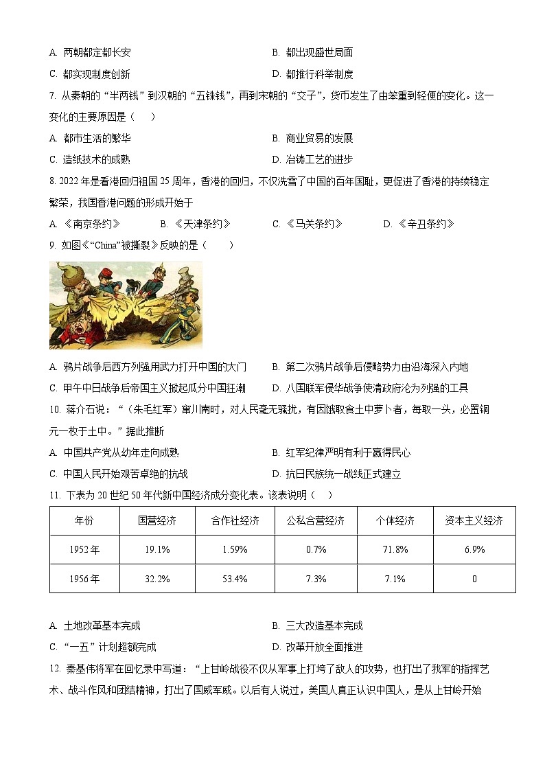 2023年湖南省常德市中考历史真题02