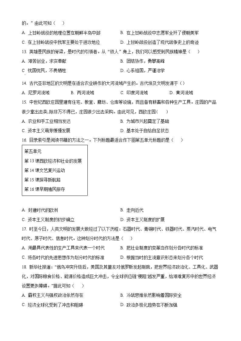 2023年湖南省常德市中考历史真题03