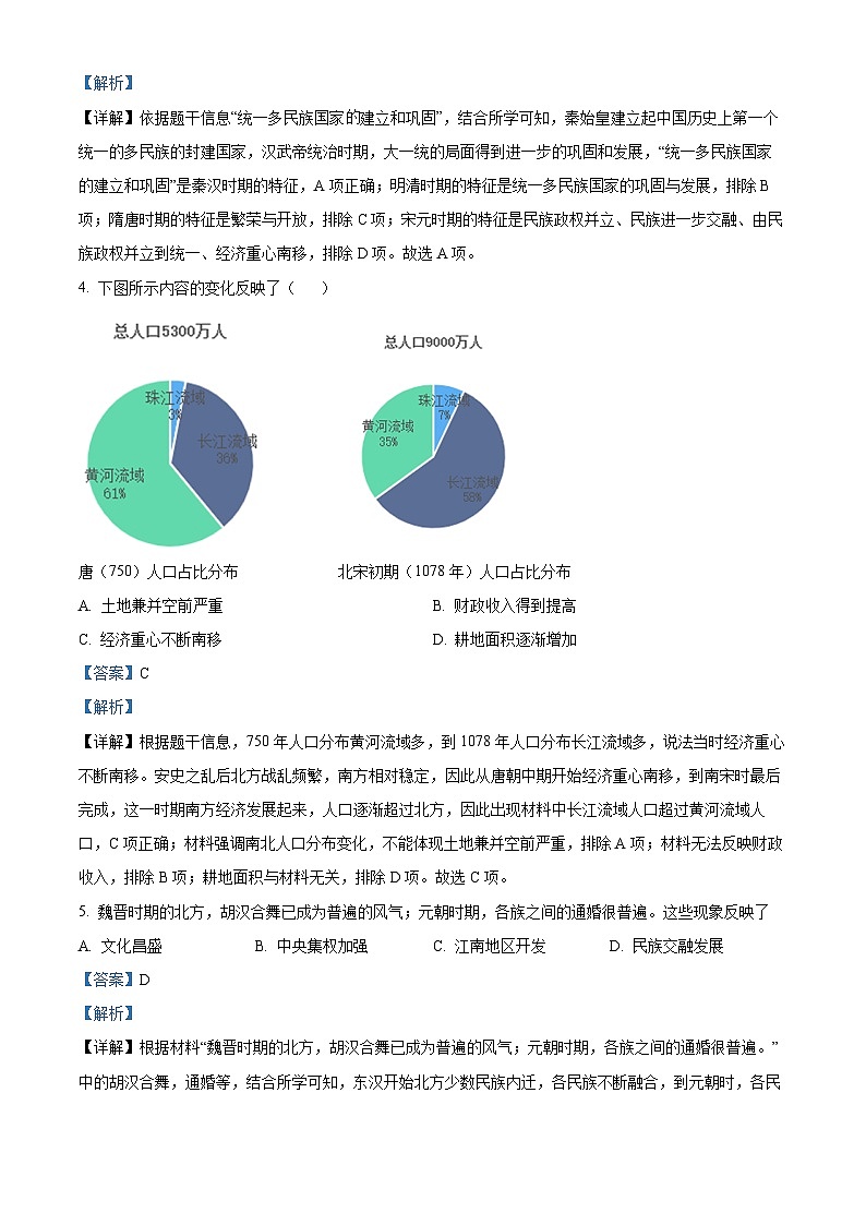 2023年湖南省常德市中考历史真题02