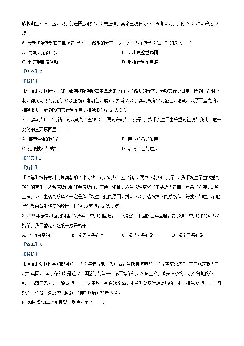 2023年湖南省常德市中考历史真题03