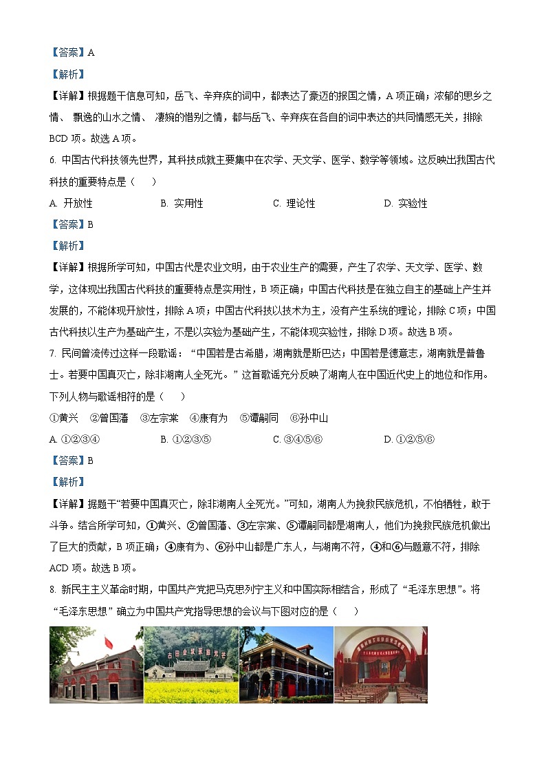 2023年湖南省张家界市中考历史真题03