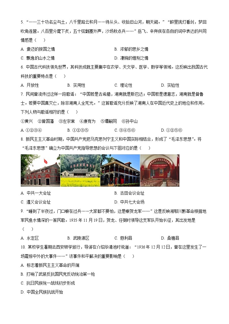 2023年湖南省张家界市中考历史真题02