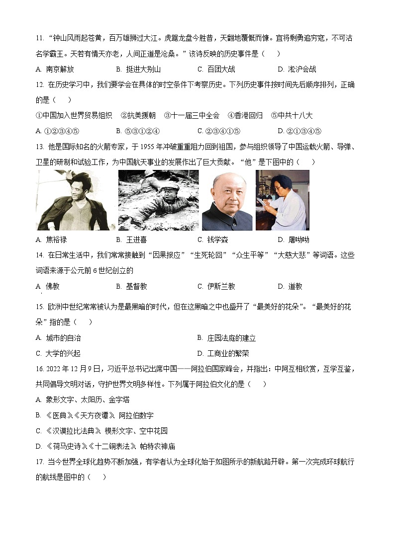 2023年湖南省张家界市中考历史真题03