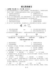 江苏省仪征市刘集初级中学2023-2024学年九年级上学期12月阶段练习历史试卷