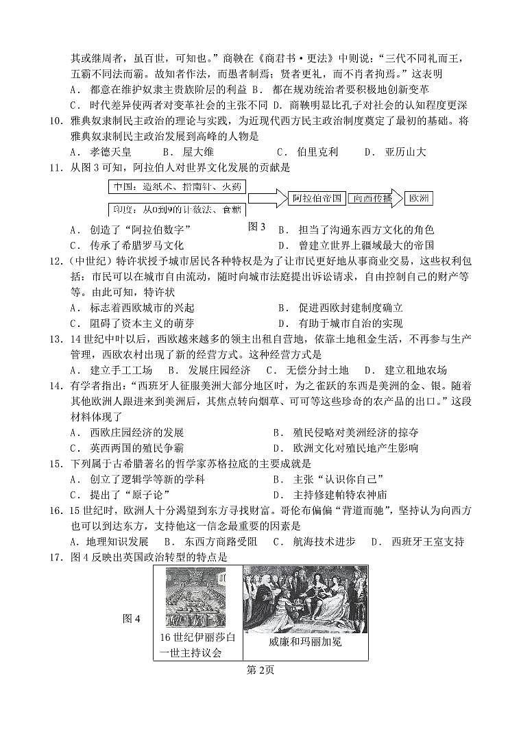初三历史练习 试卷第2页