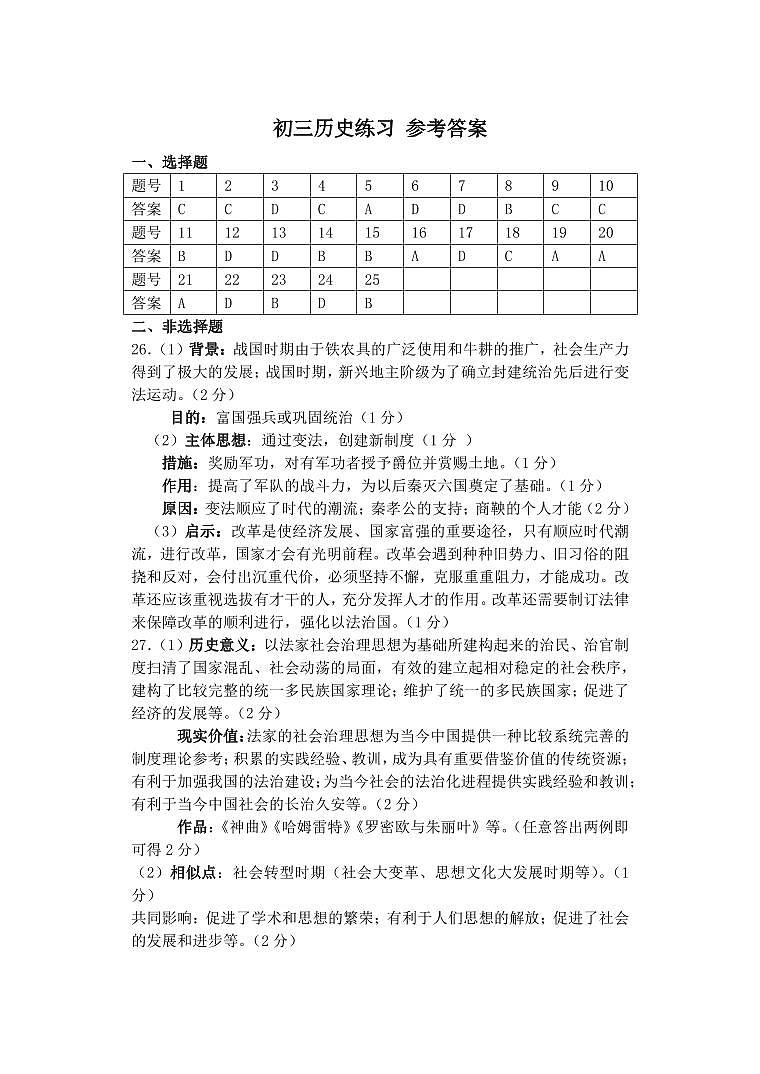 初三历史练习答案第1页
