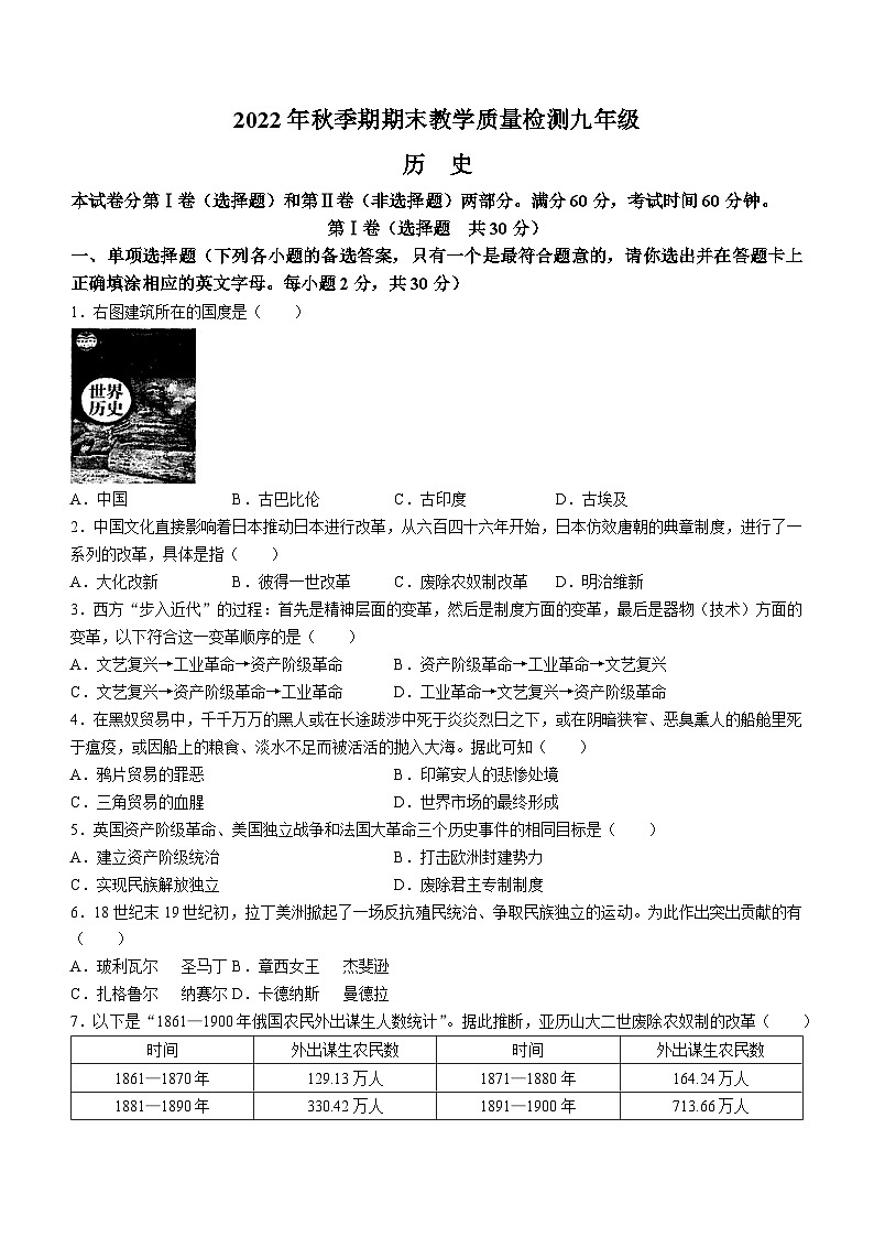 广西壮族自治区贵港市港北区2022-2023学年九年级上学期期末历史试题(无答案)01