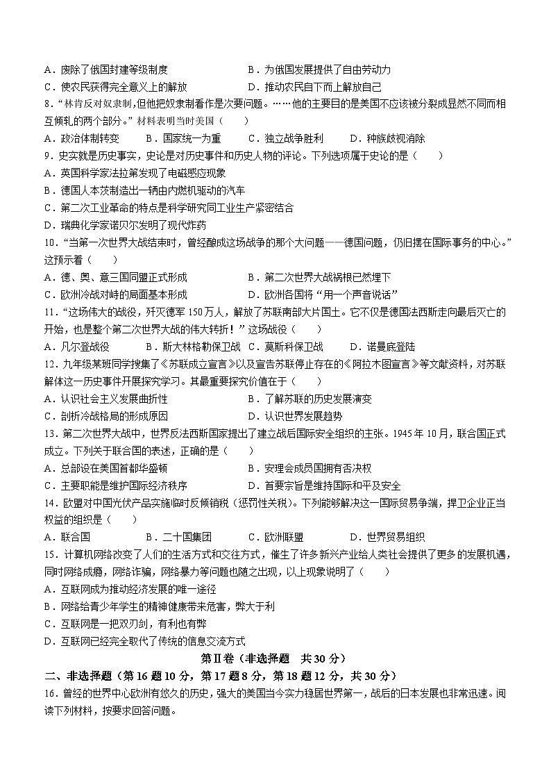 广西壮族自治区贵港市港北区2022-2023学年九年级上学期期末历史试题(无答案)02