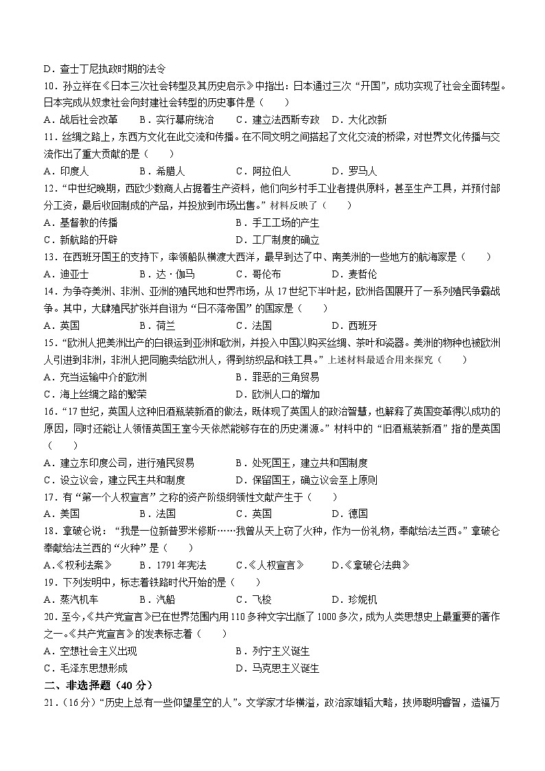 辽宁省大连市庄河市2022-2023学年九年级上学期期末历史试题02