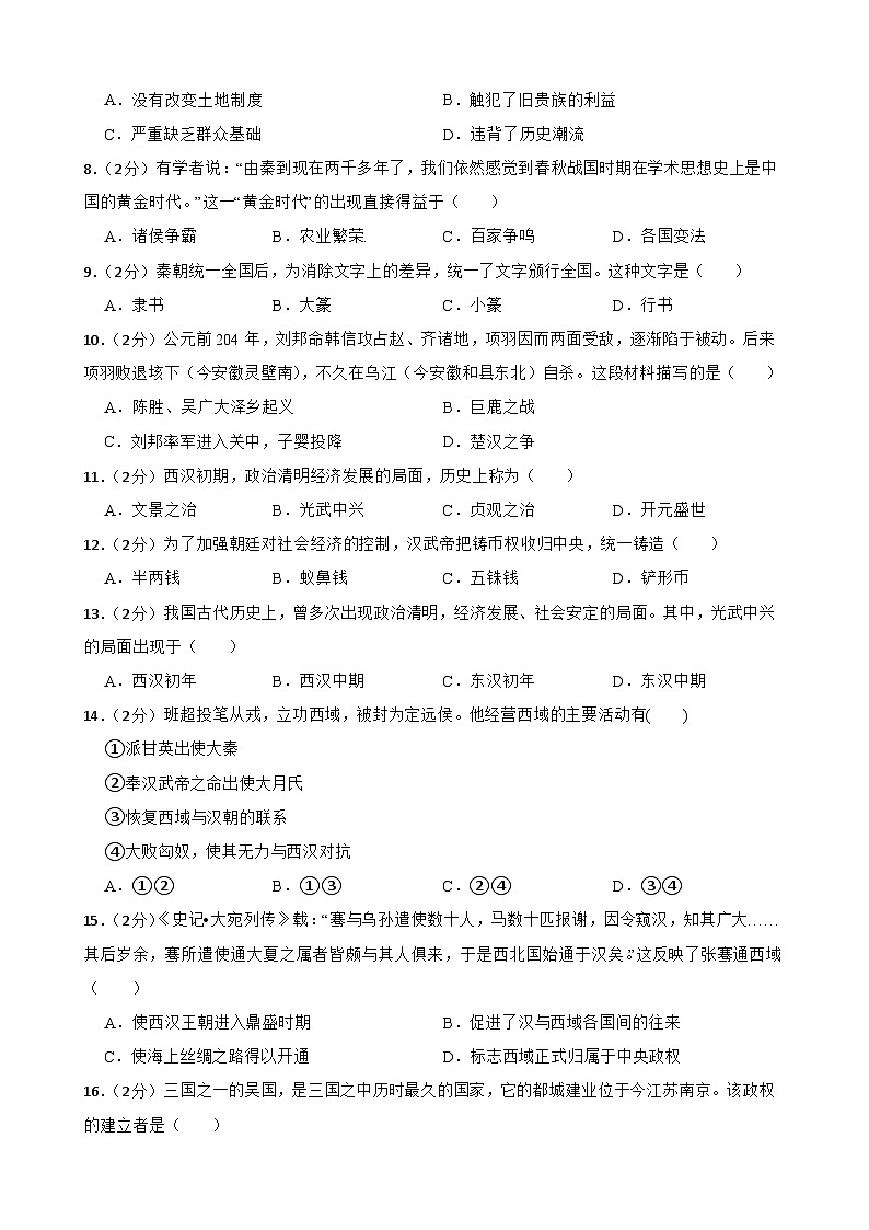 2023-2024学年第一学期甘肃省武威市凉州区七年级历史部编版期末模拟试卷（一）含答案02