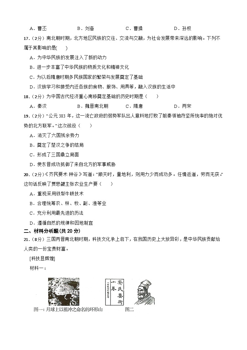 2023-2024学年第一学期甘肃省武威市凉州区七年级历史部编版期末模拟试卷（一）含答案03