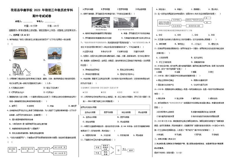 湖南省花垣县华鑫学校2023-2024学年九年级上学期期中考试历史试题(含答案)01