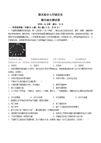 吉林省四平市第十四中学校、四平市第十七中学校、四平市第二十中学校2023—2024学年七年级上学期期末综合历史试卷（含答案）