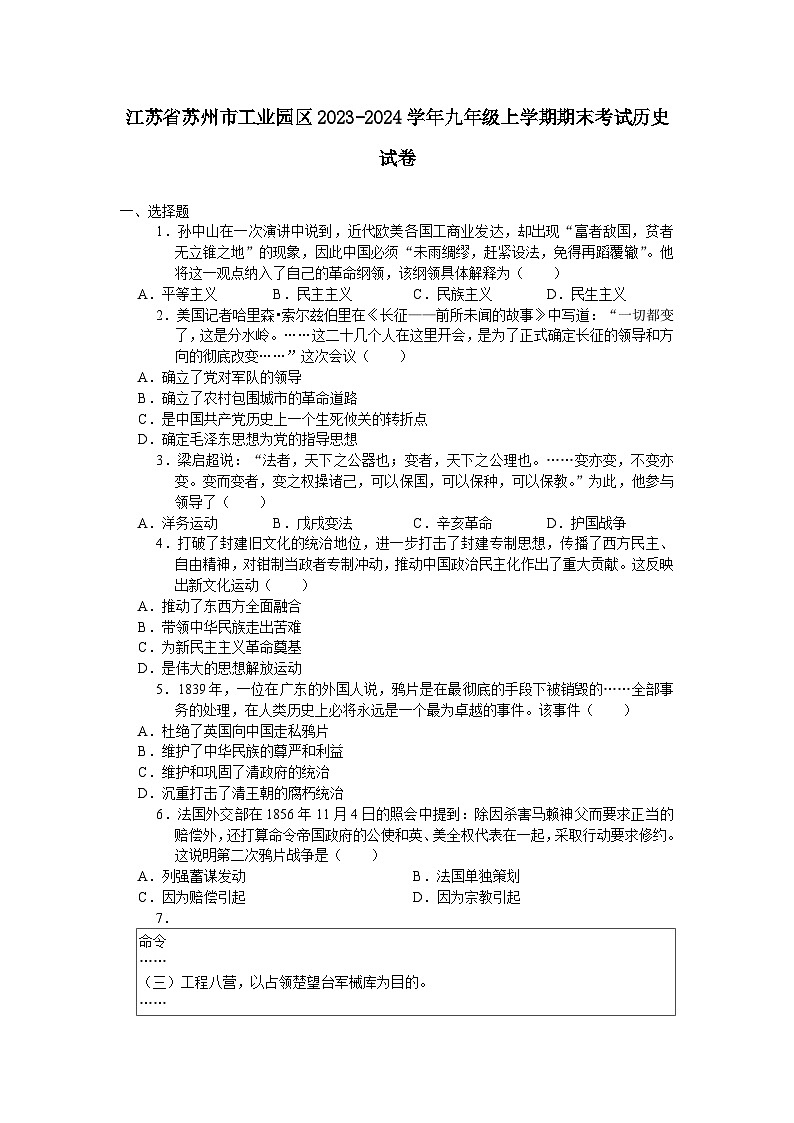 江苏省苏州市工业园区2023-2024学年九年级上学期期末考试历史卷（含答案）第1页