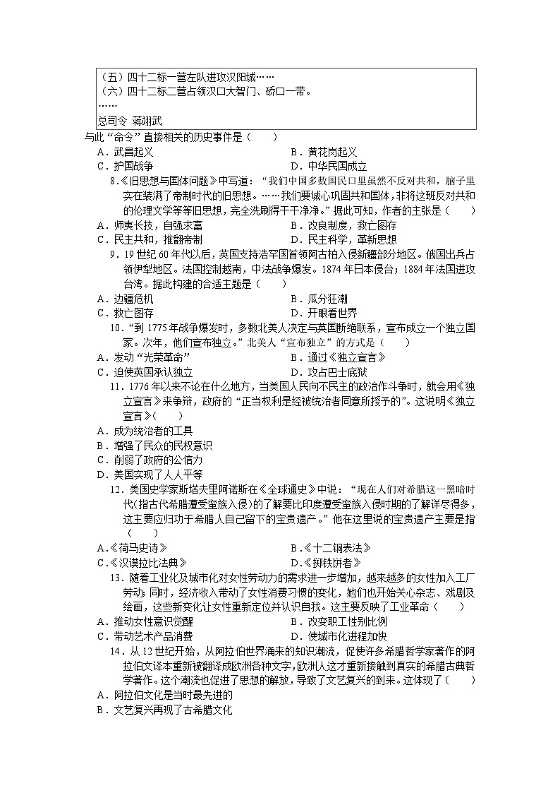 江苏省苏州市工业园区2023-2024学年九年级上学期期末考试历史卷（含答案）第2页