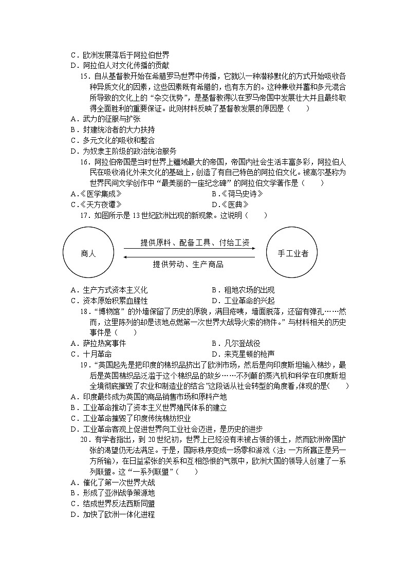 江苏省苏州市工业园区2023-2024学年九年级上学期期末考试历史卷（含答案）第3页