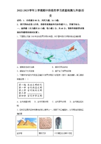 江西省2022-2023学年九年级上学期期中历史试题（含解析）