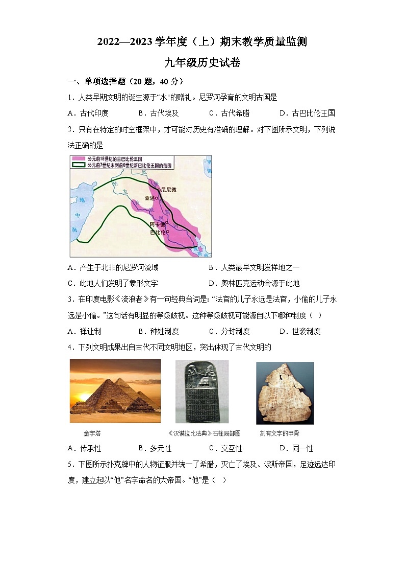 辽宁省丹东市东港市2022-2023学年九年级上学期期末历史试题（含解析）01