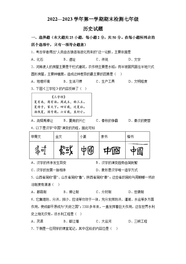 山东省德州市乐陵市2022-2023学年七年级上学期期末历史试题（含解析）01