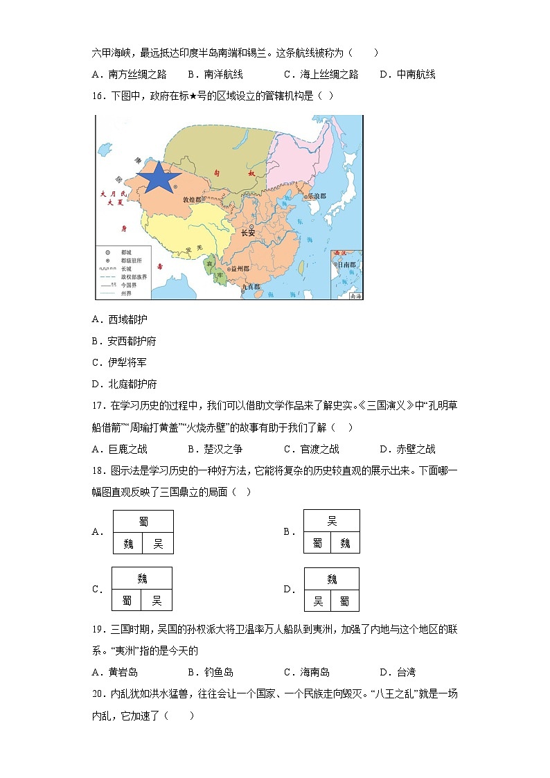 山东省枣庄市峄城区2022-2023学年七年级上学期期末历史试题（含解析）第3页