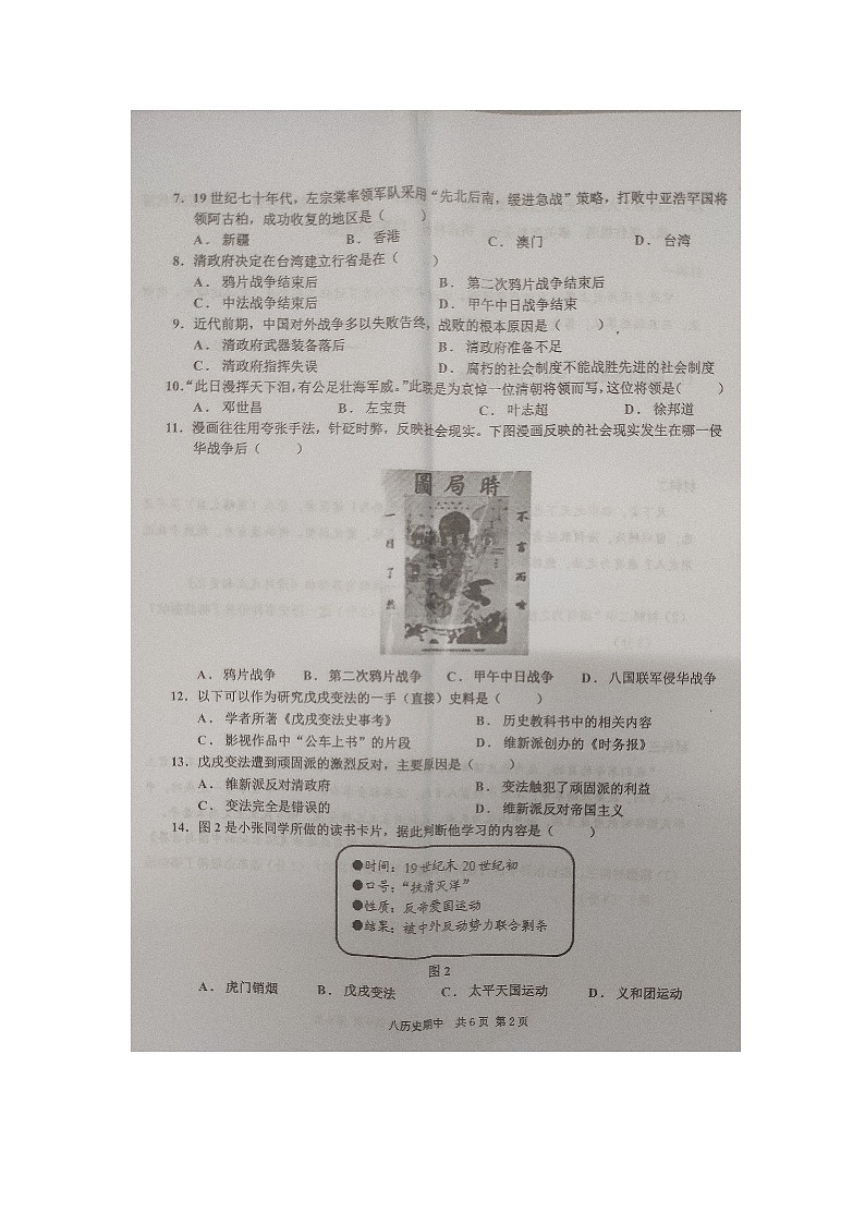 海南省屯昌县2023-2024学年八年级上学期期中检测历史试题（B）第2页