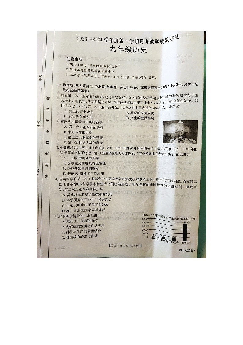 河北省保定市高碑店市2023-2024学年九年级上学期12月月考历史试题01