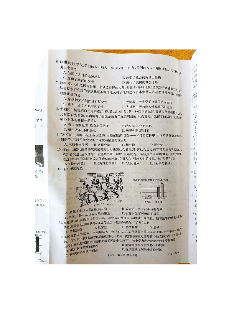 河北省保定市高碑店市2023-2024学年九年级上学期12月月考历史试题02