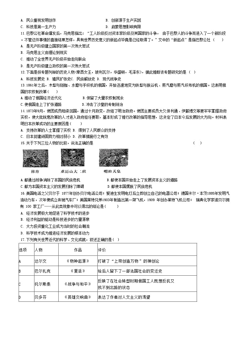 河南省洛阳市第二外国语学校2023-2024学年九年级上学期12月月考历史试题第2页