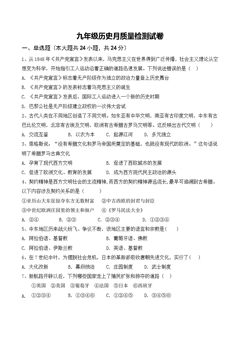 2023年12月月质量检测试卷第1页