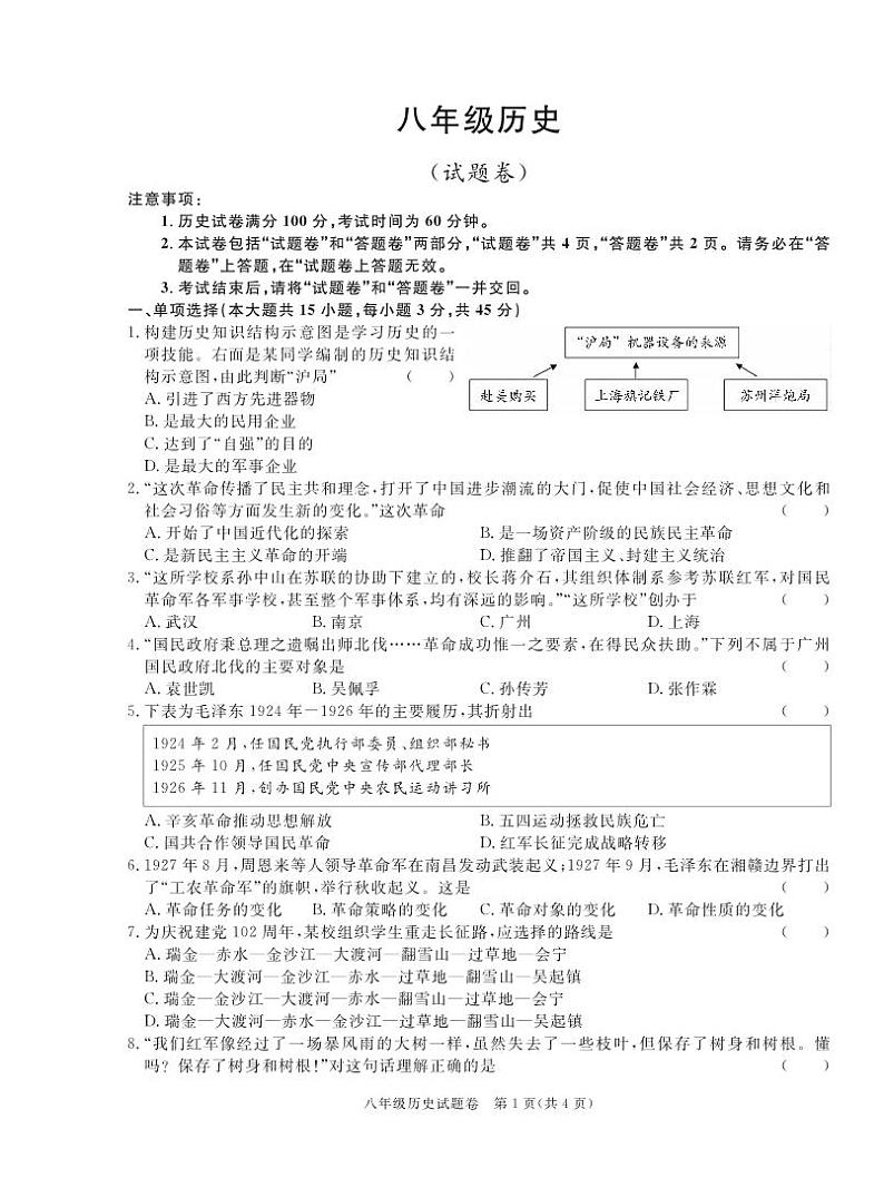 安徽省宿州市砀山县2023-2024学年度上学期12月质量调研八年级历史试题01