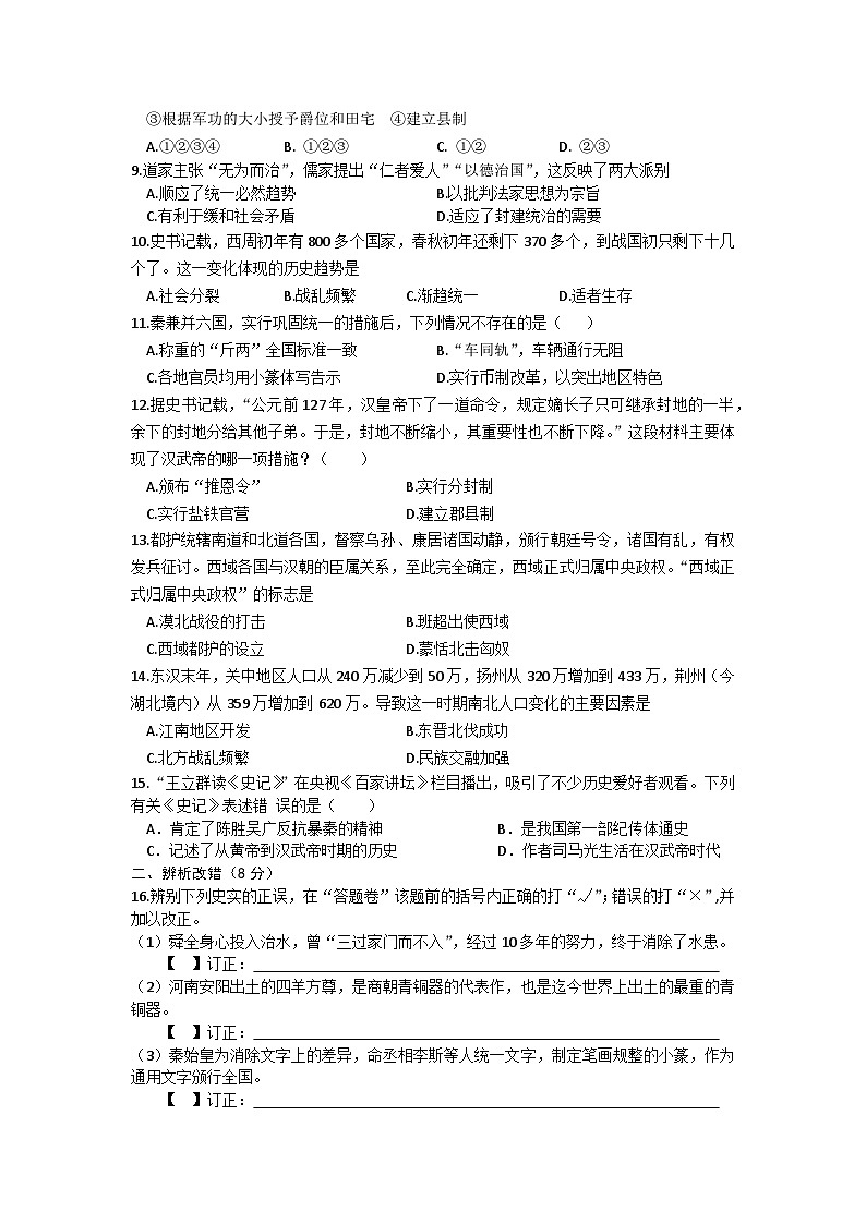 安徽省涡阳县王元中学2023-2024学年上学期12月七年级历史质量检测试题第2页