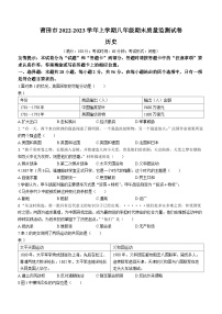 福建省莆田市2022-2023学年八年级上学期期末历史试题